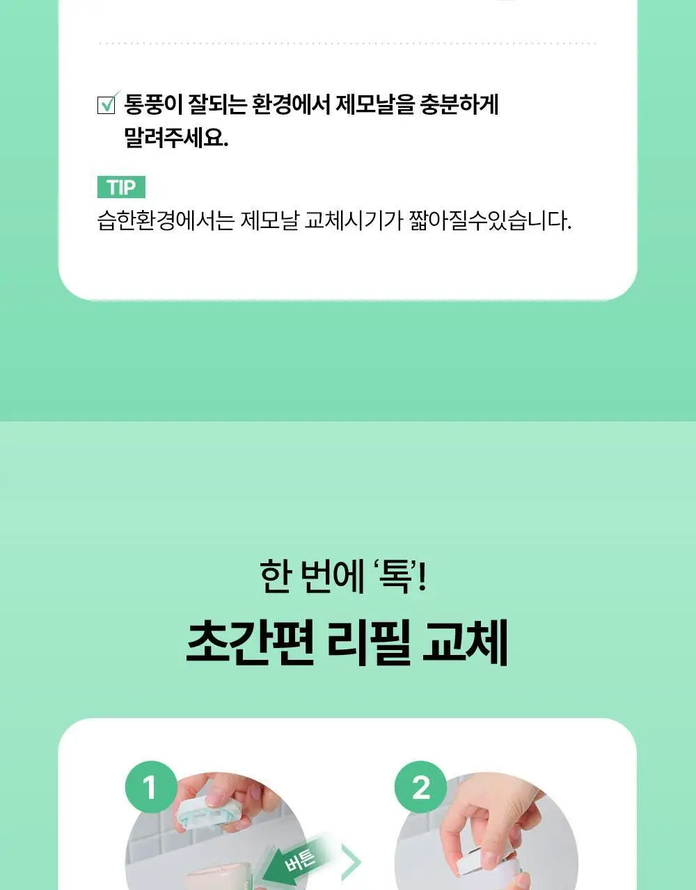 [NEW] 쉬크 인튜이션 비타민C 래디언스/어드밴스 수딩 여성 제모기 2종 택1 (기+날2입) 상세페이지 37